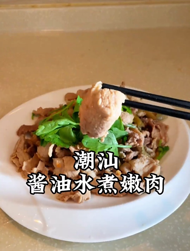 潮汕人的家常菜,酱油水煮嫩肉!