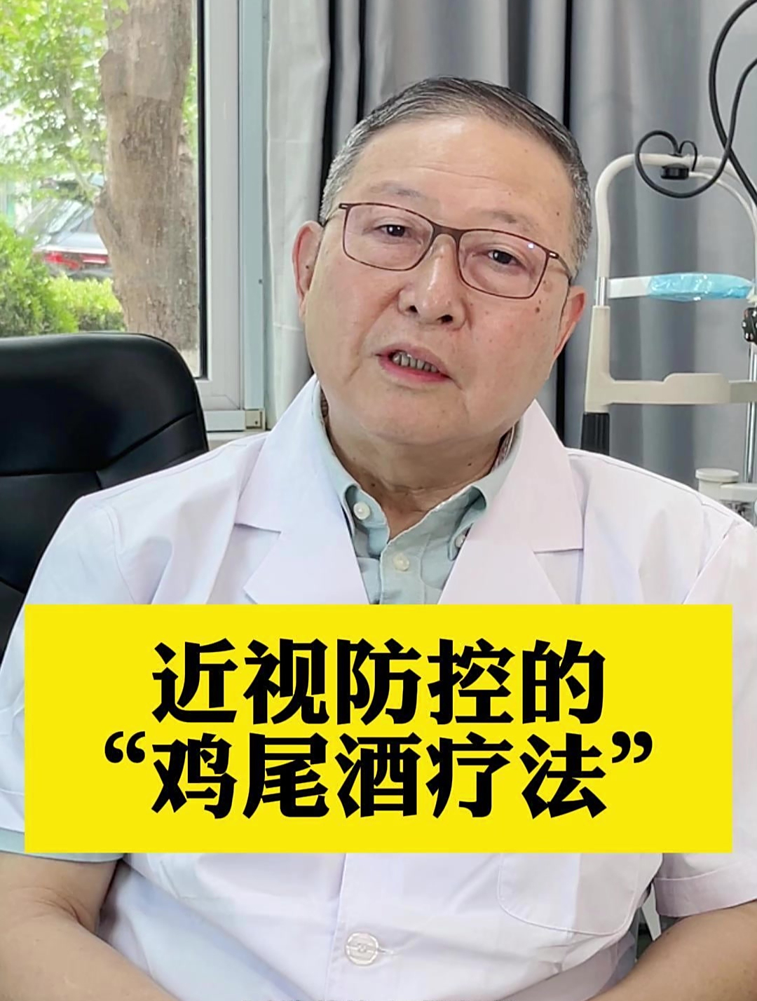 近视防控的“鸡尾酒疗法”是什么?