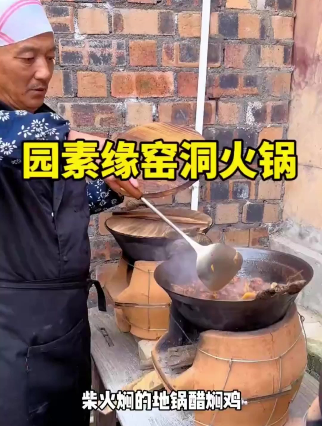 想吃醋焖柴鸡,妈妈的手擀面,来汝州园素缘窑洞火锅
