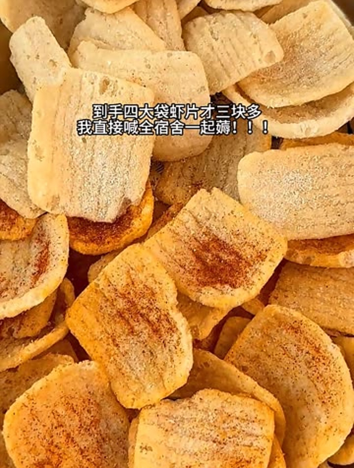 蒜香虾片,原味虾片,份量很足,鲜香酥脆好吃到吮指
