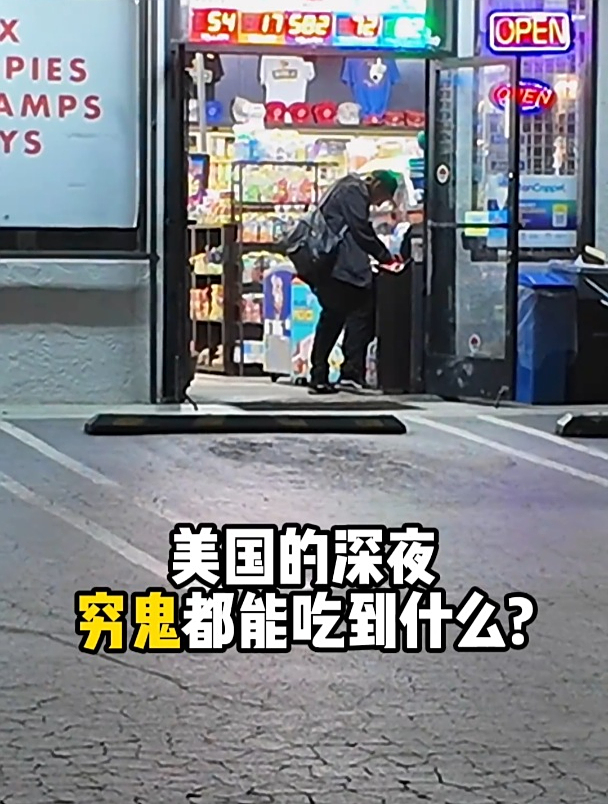 探索美国的廉价夜宵,看看大半夜还能吃到啥_