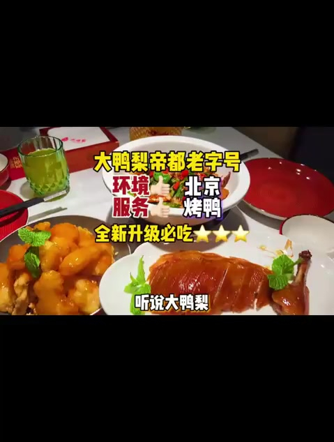 298的四人餐,年底聚会有地方了!大鸭梨真是拼了