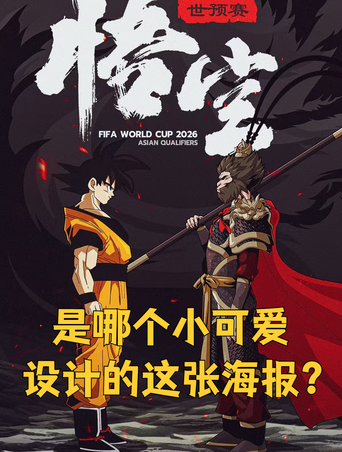 是哪个小可爱设计的这张海报?