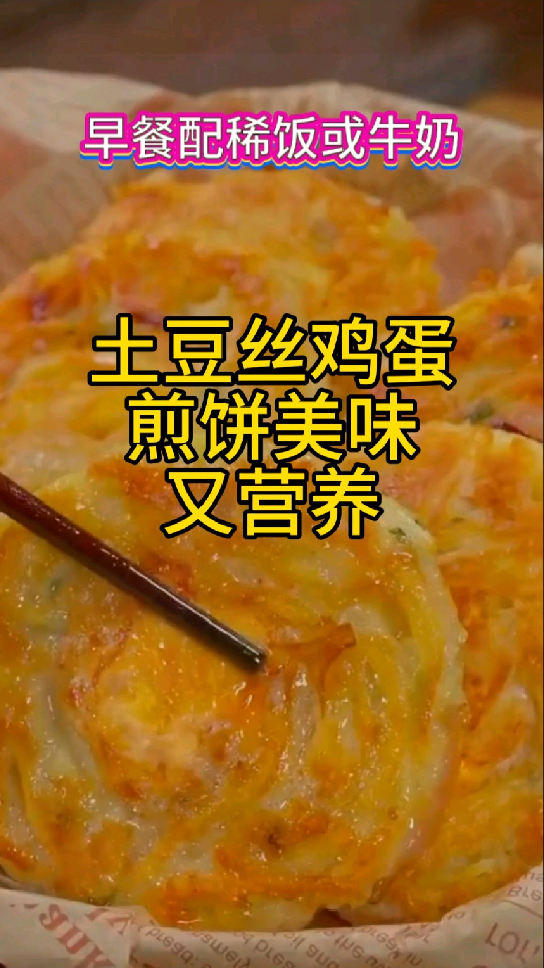 土豆丝鸡蛋煎饼美味又营养