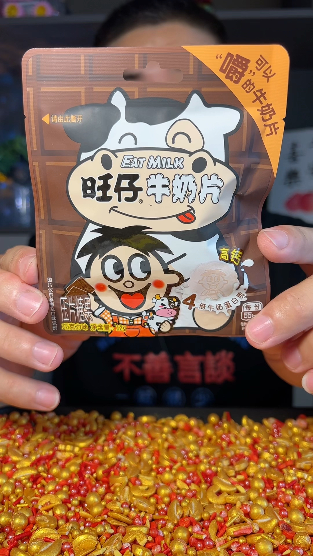 旺仔牛奶糖片