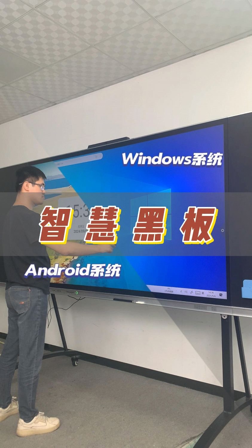 双操作系统的智慧黑板,办公教学一体机 #丽显智慧黑板