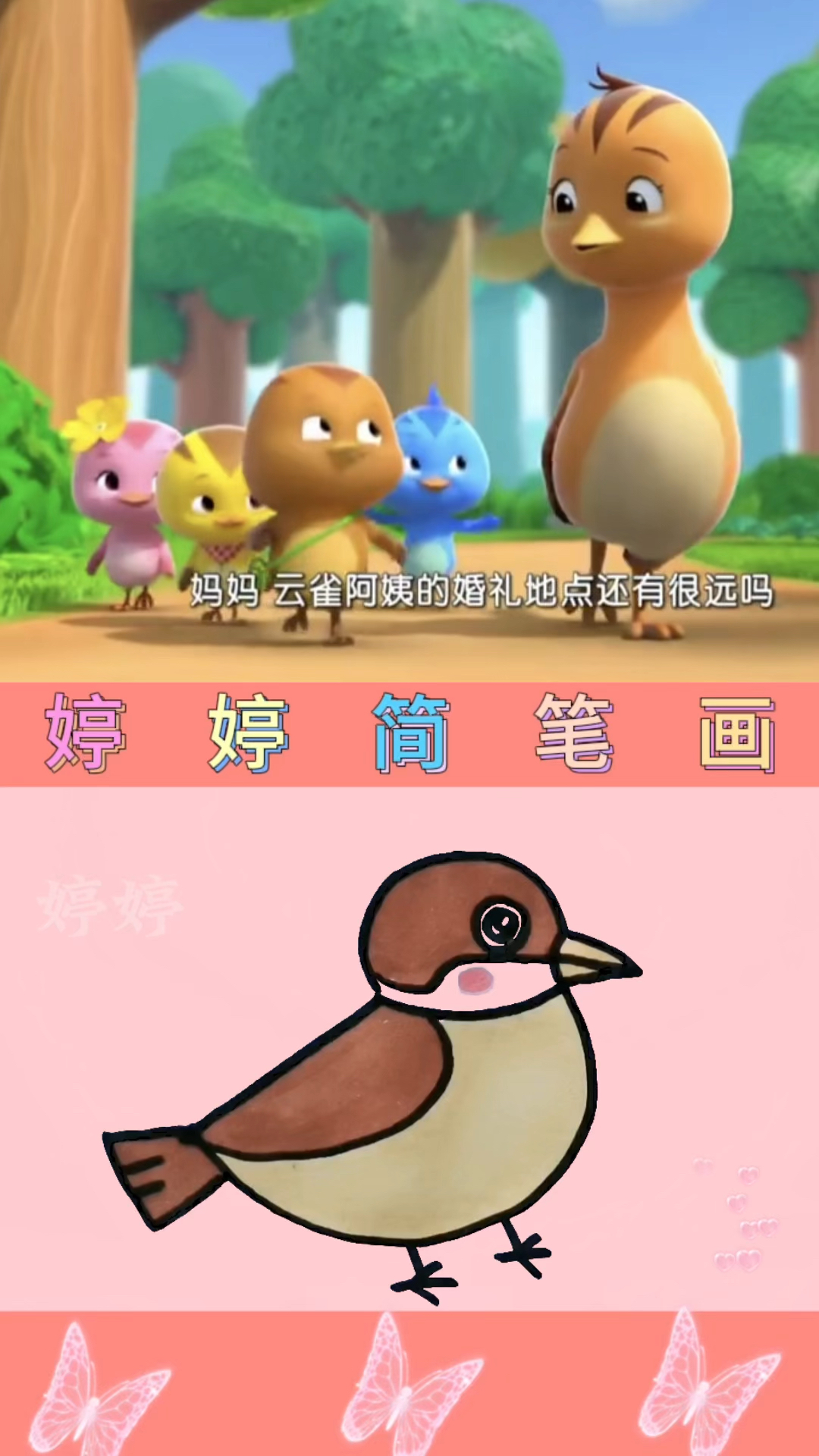 萌鸡小队参加云雀的婚礼