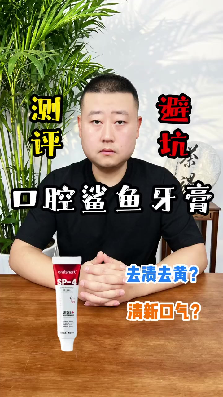 美白牙膏千千万,今天这款你用过吗?