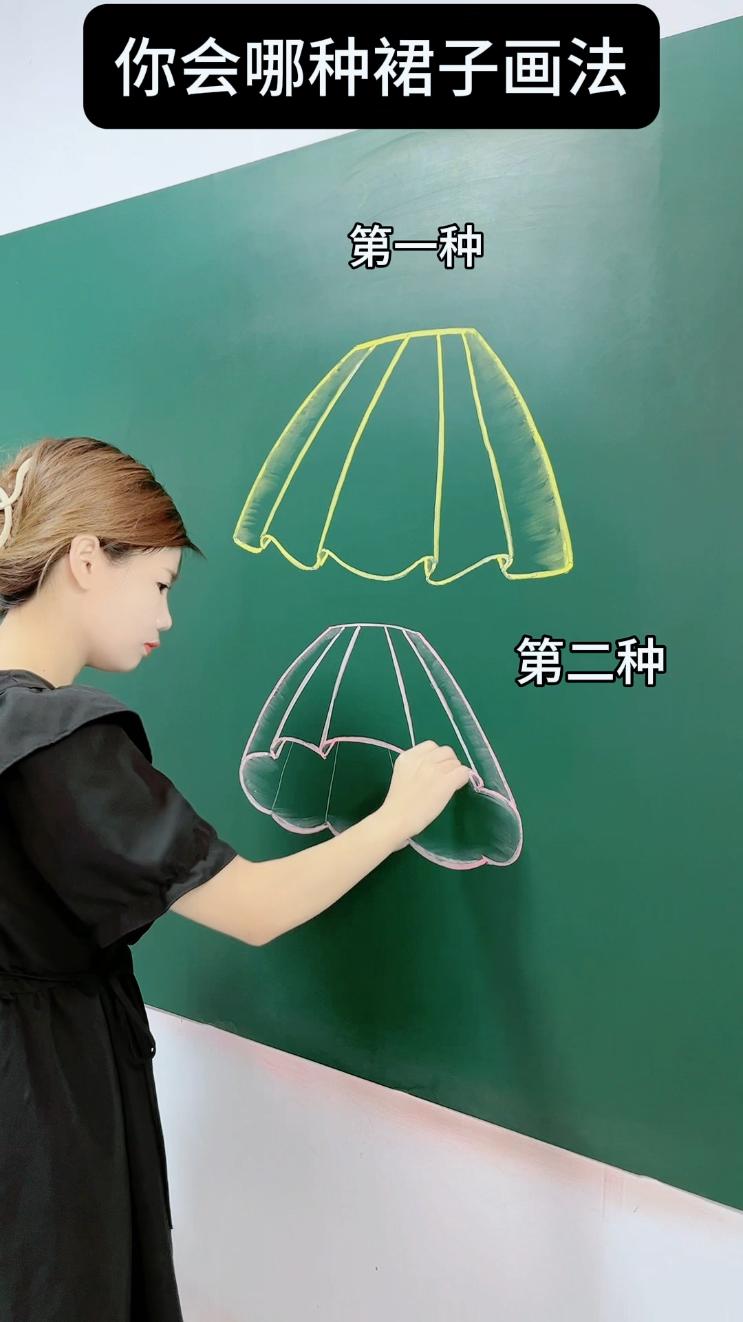 你会哪种裙子画法?