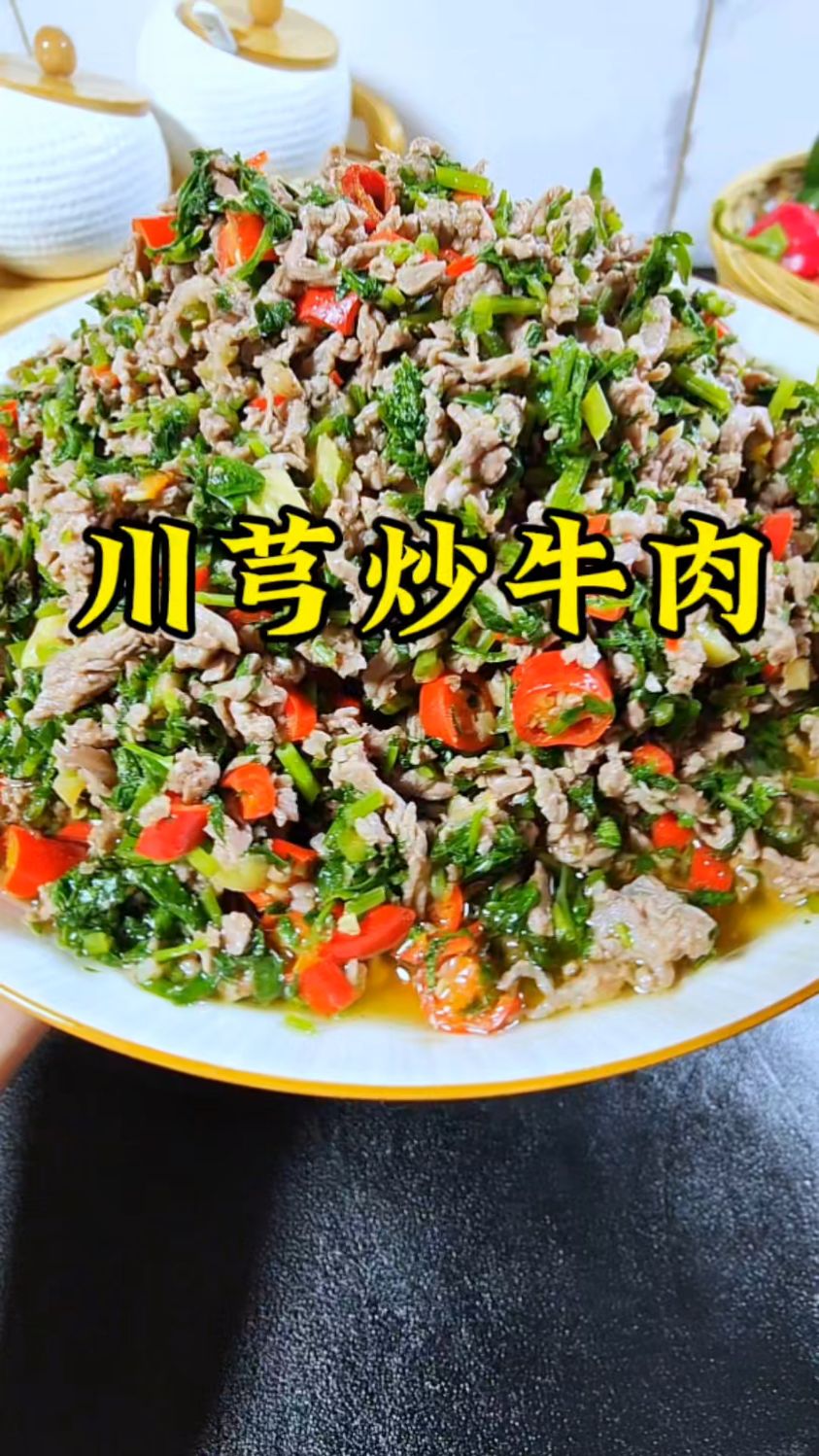 云南哈尼族特色菜–川芎小炒牛肉,没想到居然这么下饭