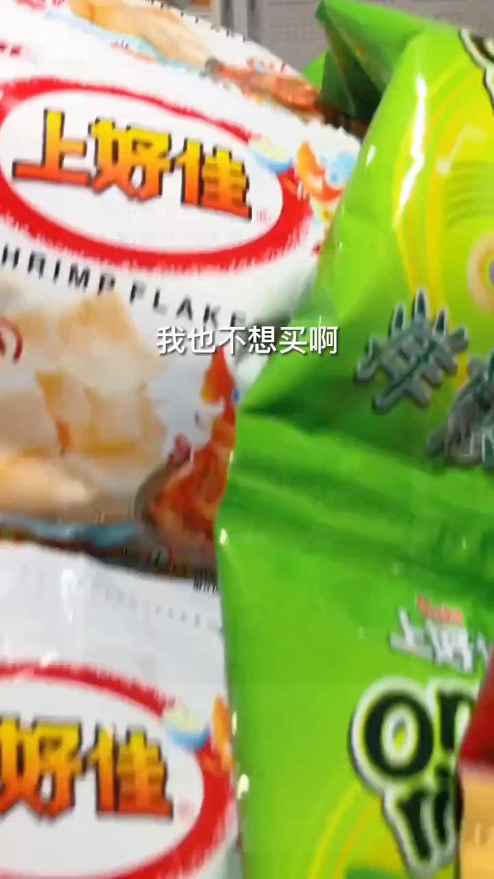 秋高气爽出门了,带点好吃的上好佳吧