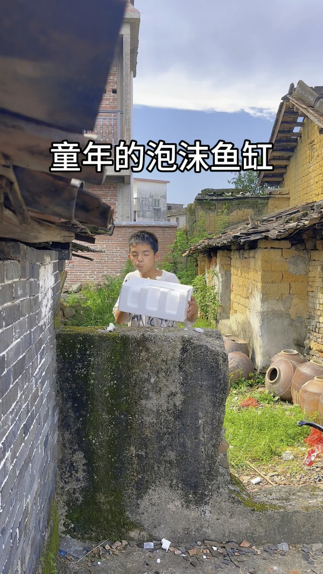 童年的泡沫鱼缸!