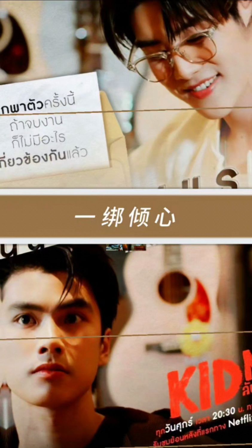 你正在追的泰国泰剧《秘密绑架:一绑倾心》开播陈炳林Ohm与Leng