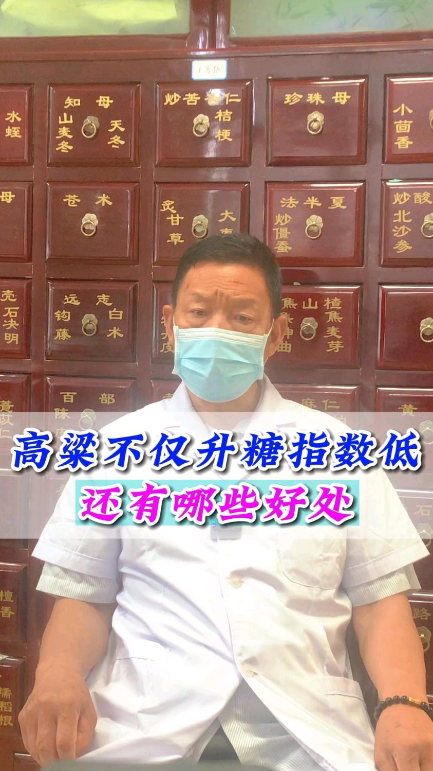 高粱不仅升糖指数低,还有这些好处_高粱_糖尿病_邯郸燕赵中医传承