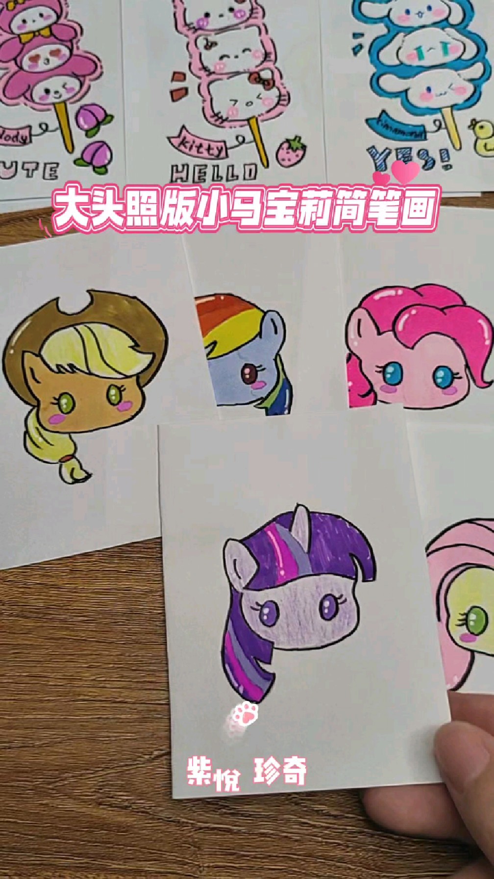 大头照版小马宝莉简笔画合集来喽,柔柔和珍奇看着就很温柔