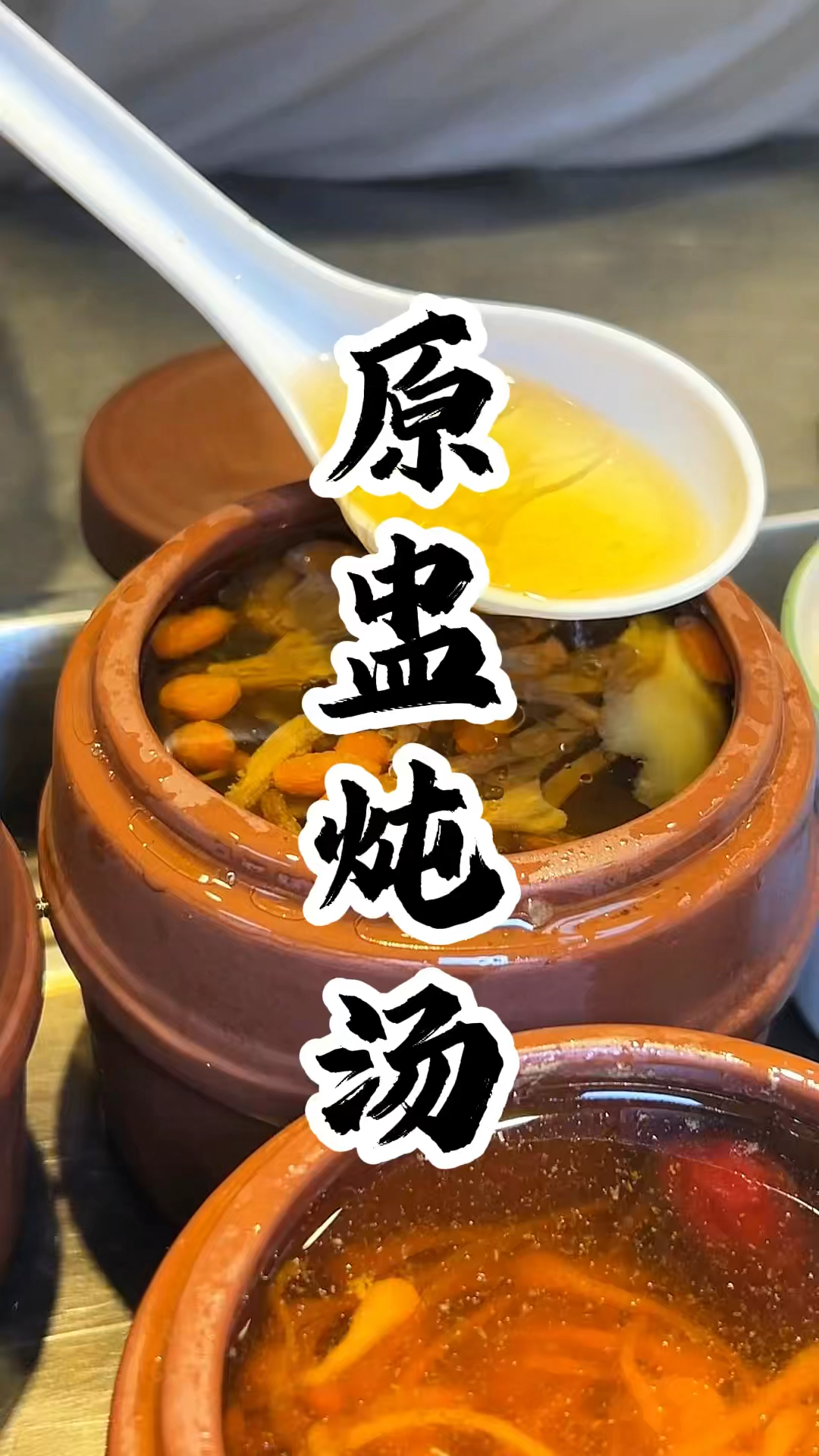 广式原盅炖汤,每一滴原盅炖汤,皆为自然与匠心的交融
