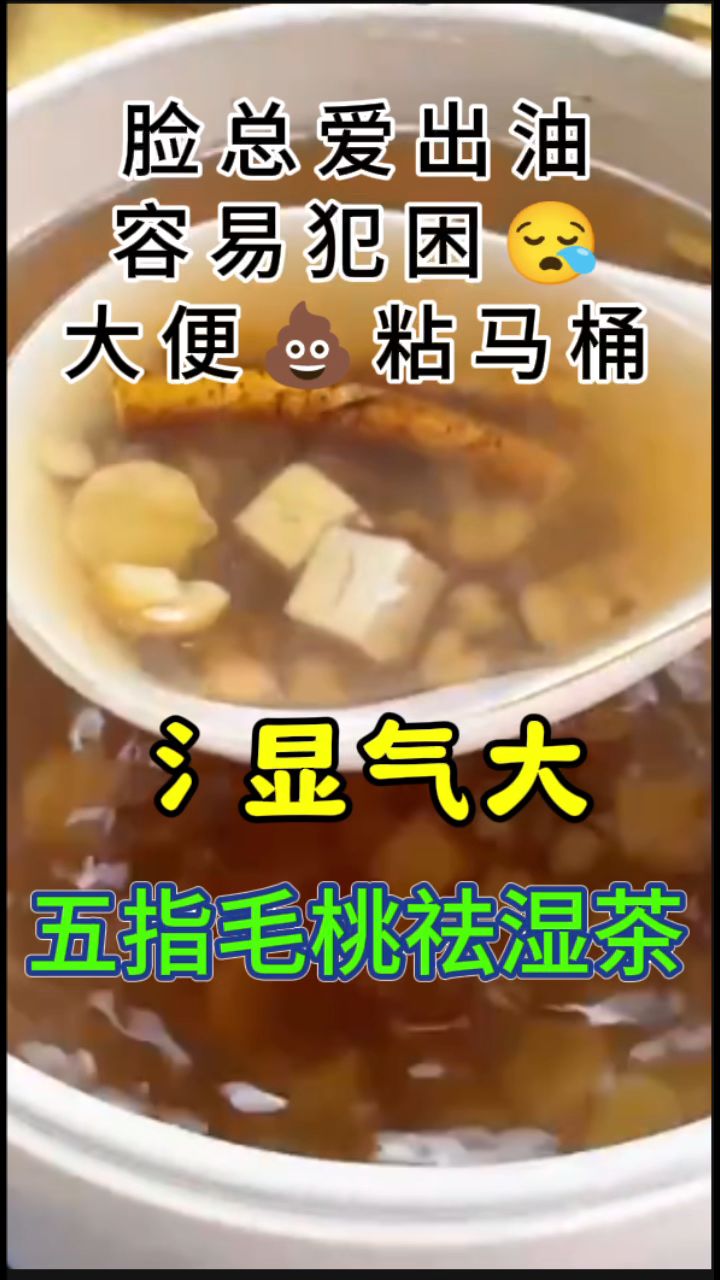 氵显气大大的,五指毛桃土茯苓这么搭配泡水喝