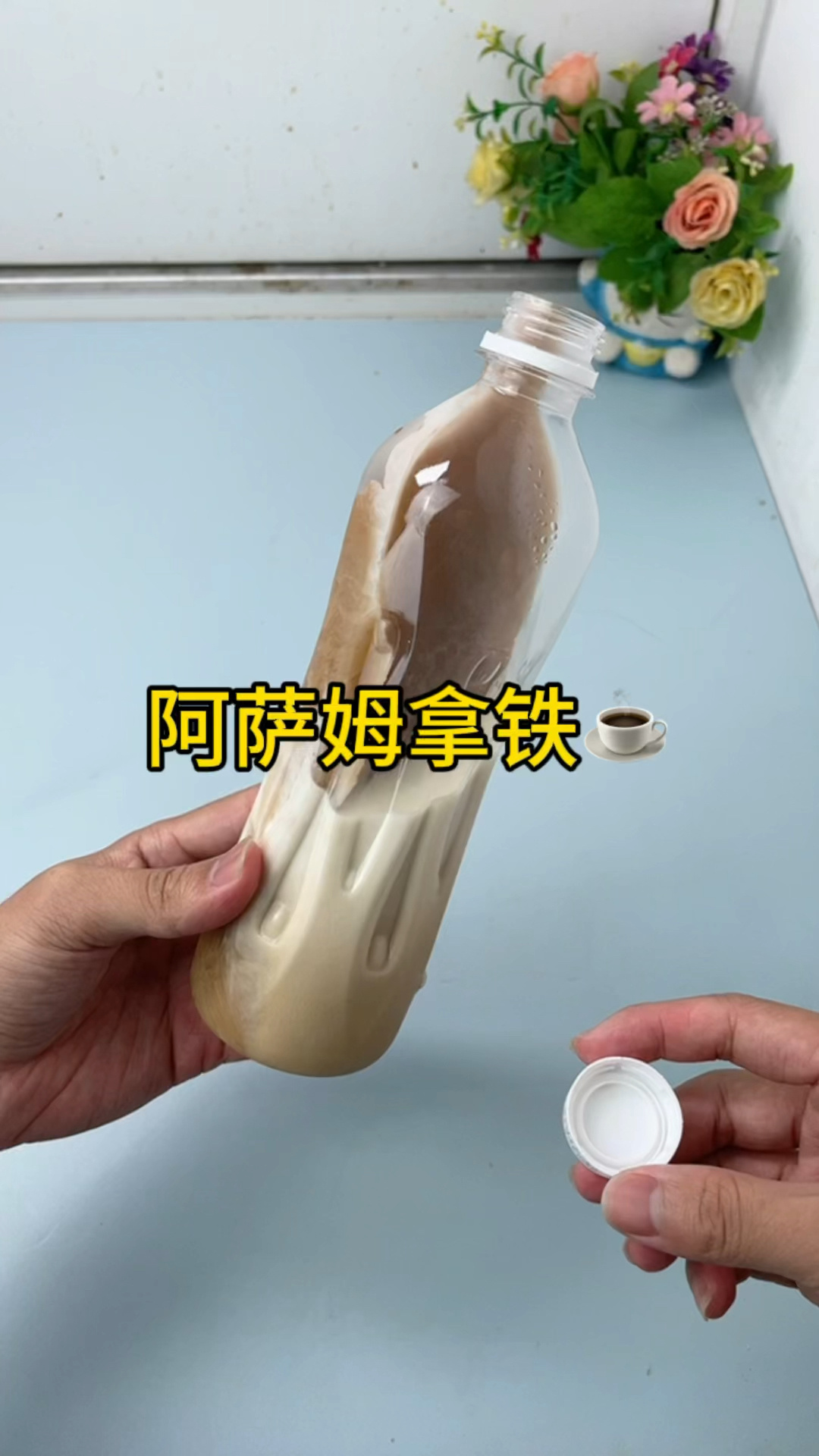 自制阿萨姆拿铁!
