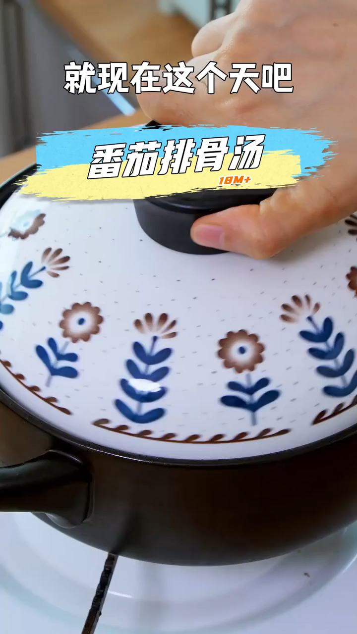 炎炎夏日食欲差,孩子大人就煲这锅番茄排骨汤,简单到一看就会。
