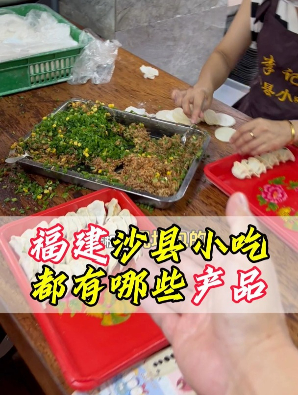 沙县小吃有哪些产品!价格有哪些优势!一起看一看!