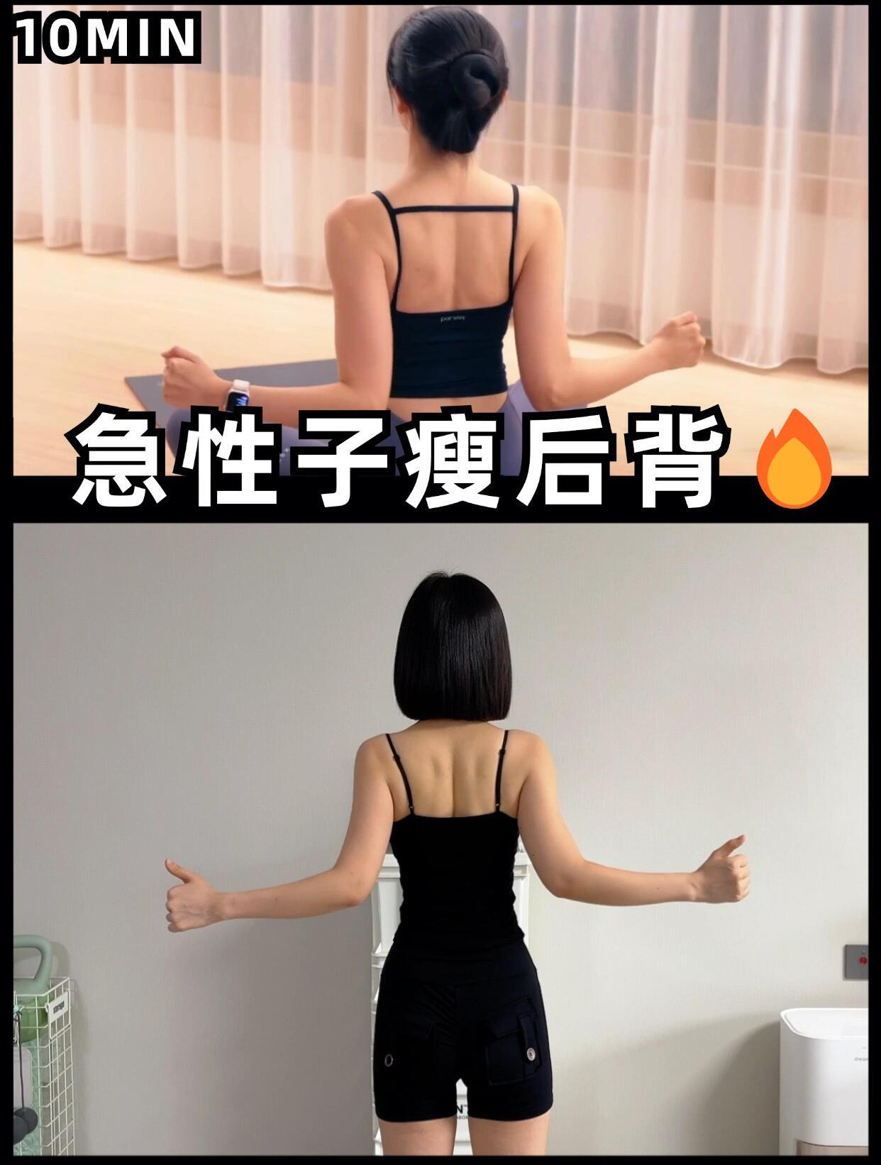 10Min……懒人瘦背减掉后背赘肉get少女背
