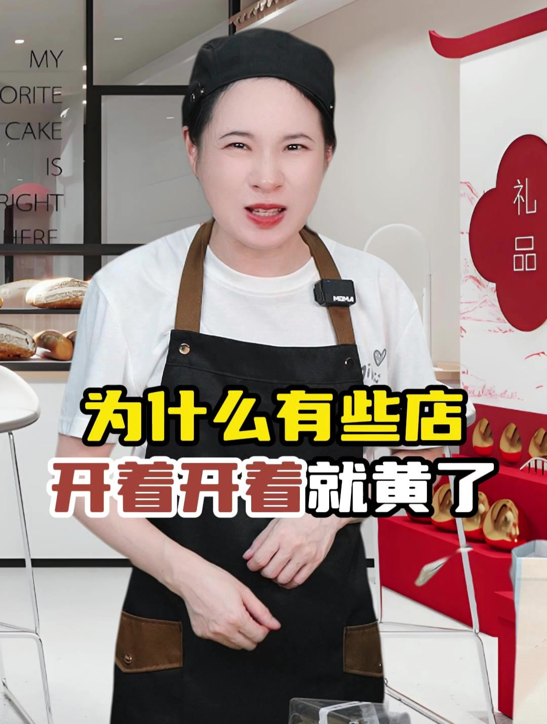 为什么有些店开着开着就黄了:你买特价蛋糕时遇到过这种情况吗?