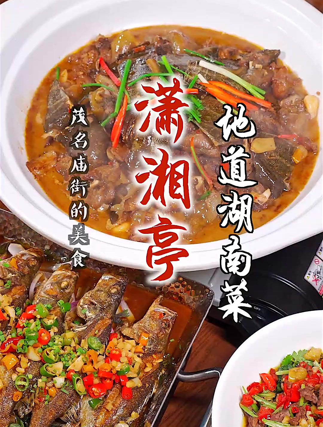 茂名庙街里面居然藏着一家味道如此正宗的湖南菜