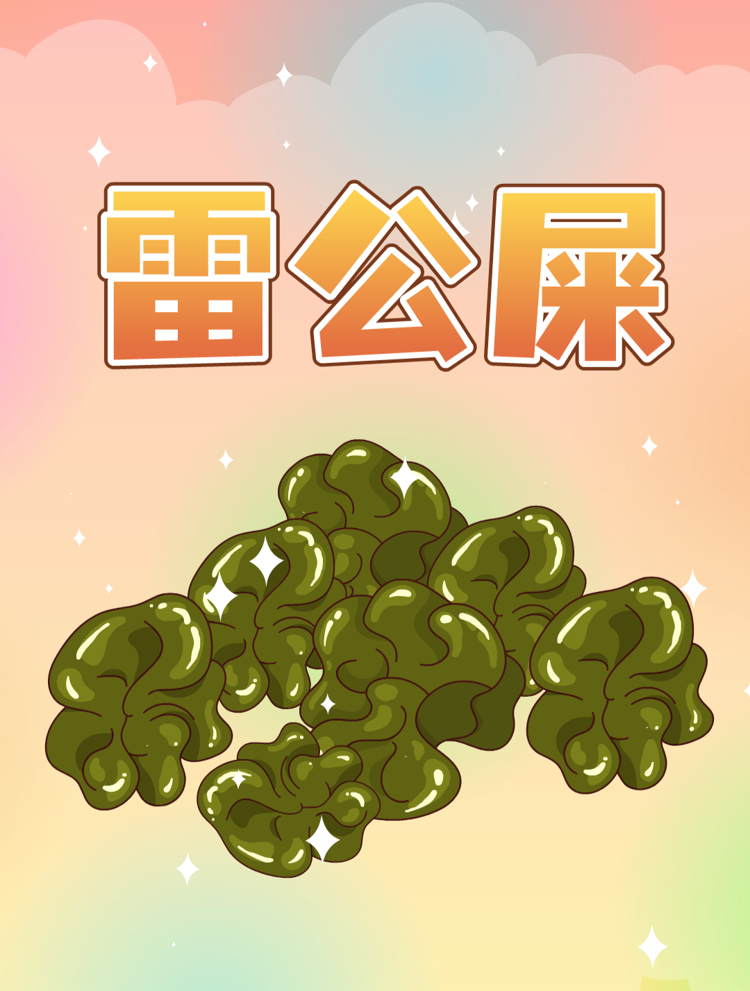 别用颜值去 评价一道菜,比如——雷公屎.mp4