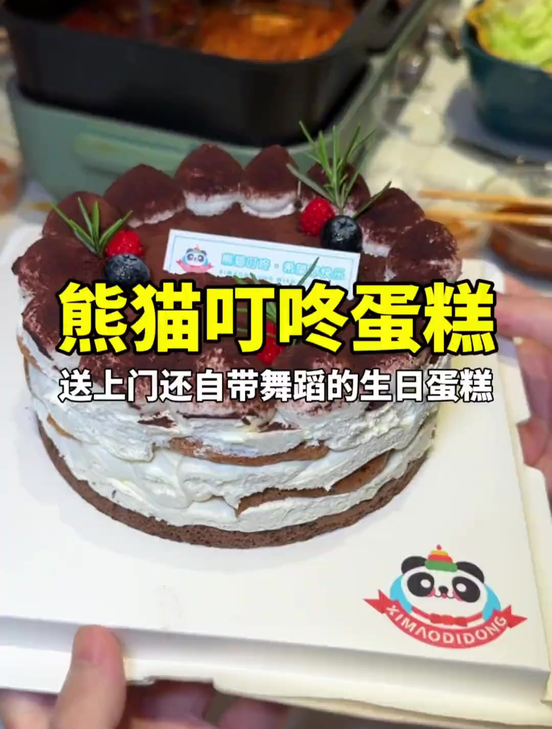 花99吃蛋糕,还送熊猫舞蹈!这个生日会让你终身难忘!