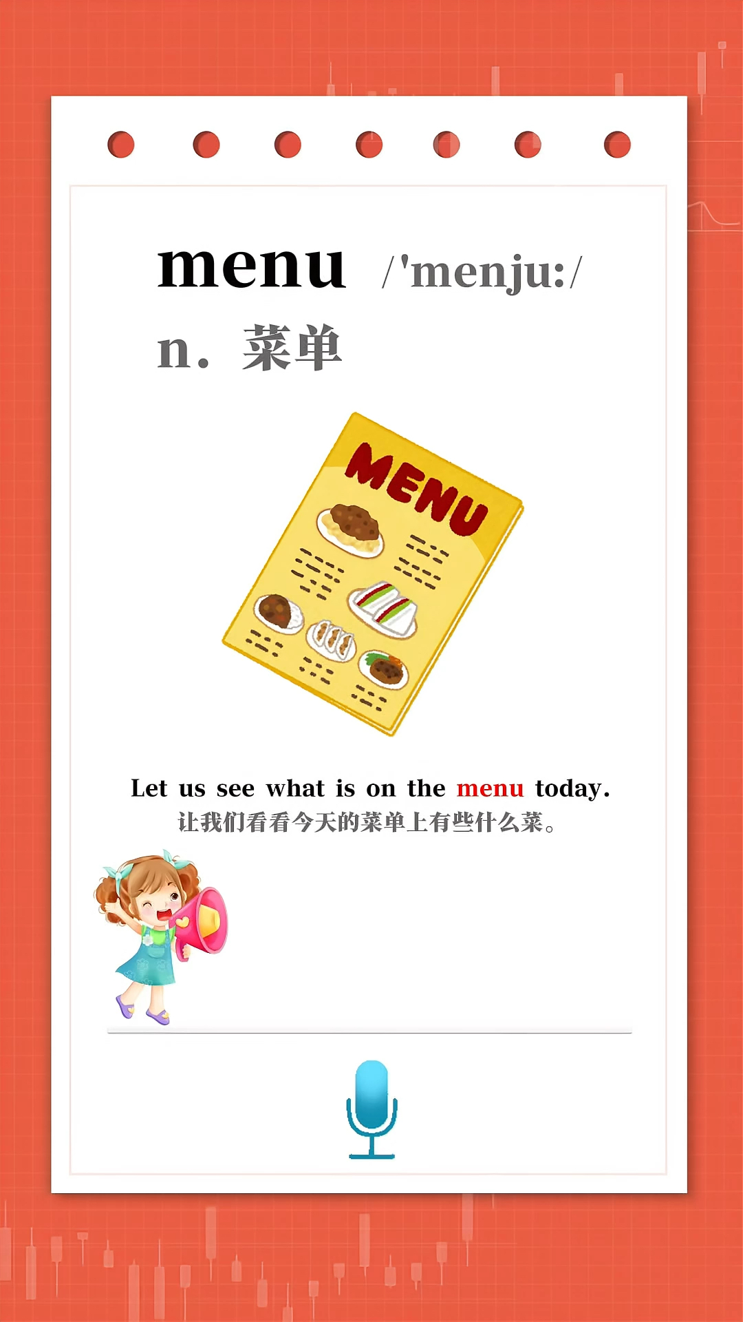 中考词汇学习:菜单