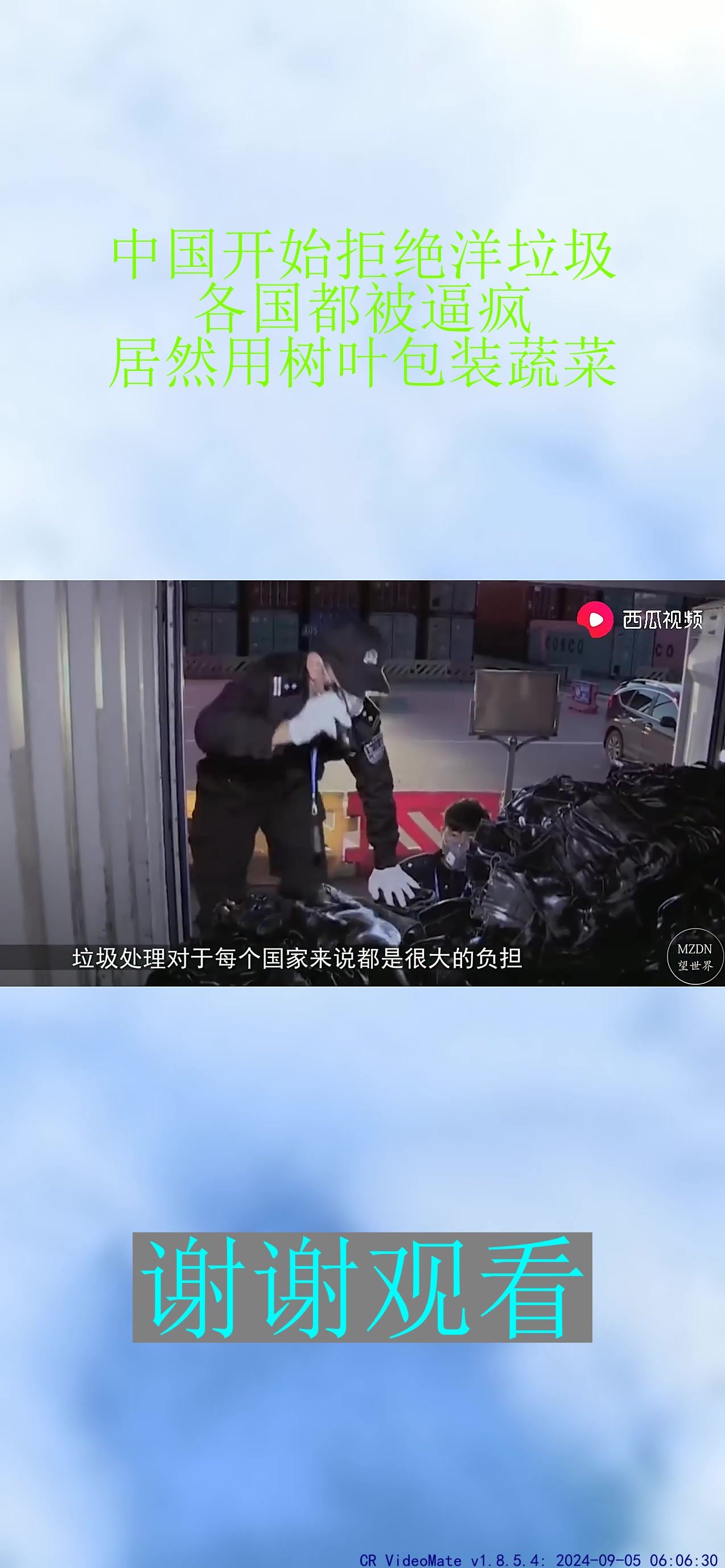中国开始拒绝洋垃圾,各国都被逼疯,居然用树叶包装蔬菜!