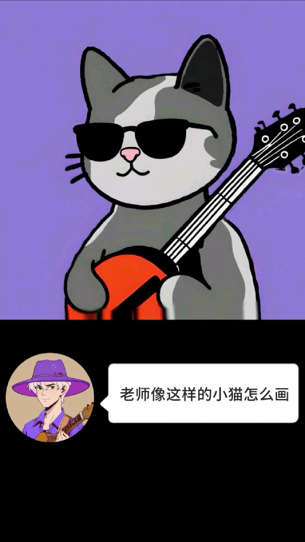 AI绘画简约教学,加密卡通小猫头像弹吉他怎么画?