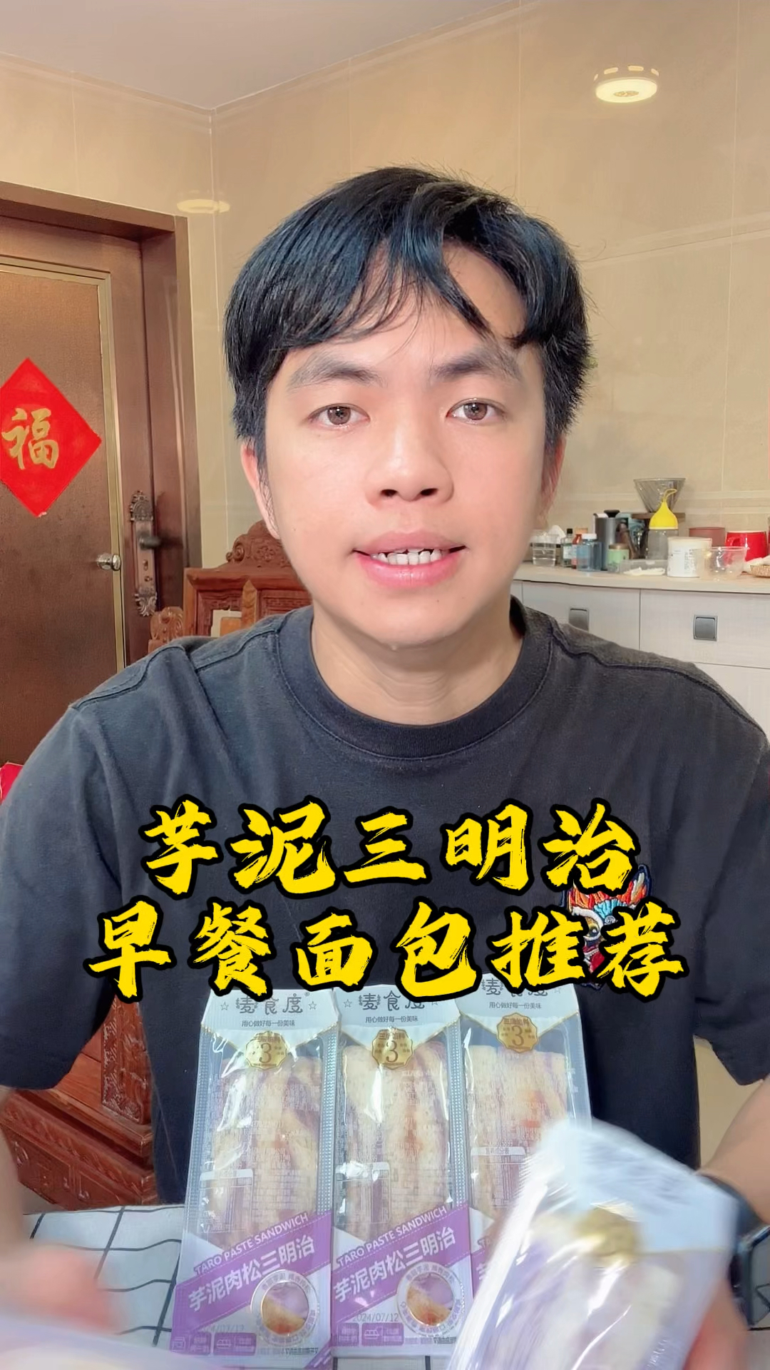 早餐面包推荐芋泥肉松三明治