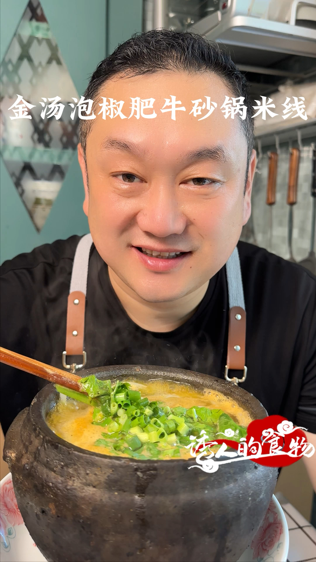 砂锅米线店的招牌菜品,金汤泡椒肥牛砂锅米线,