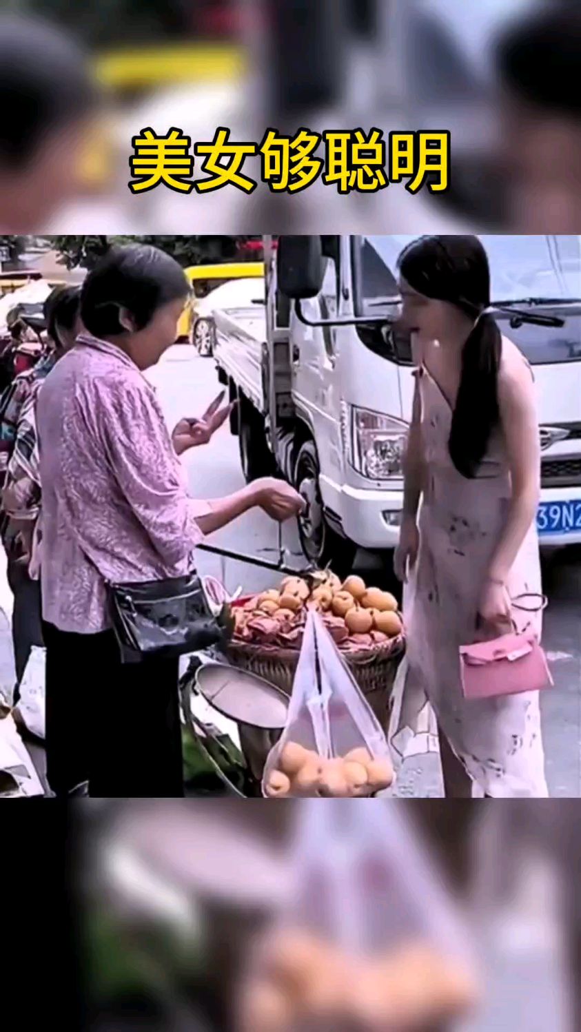 美女买水果,自带称,大妈居然是缺斤少两