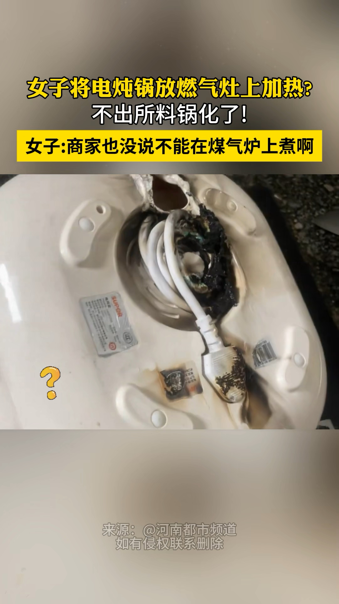 还有这操作?女子将电炖锅放燃气灶上加热?