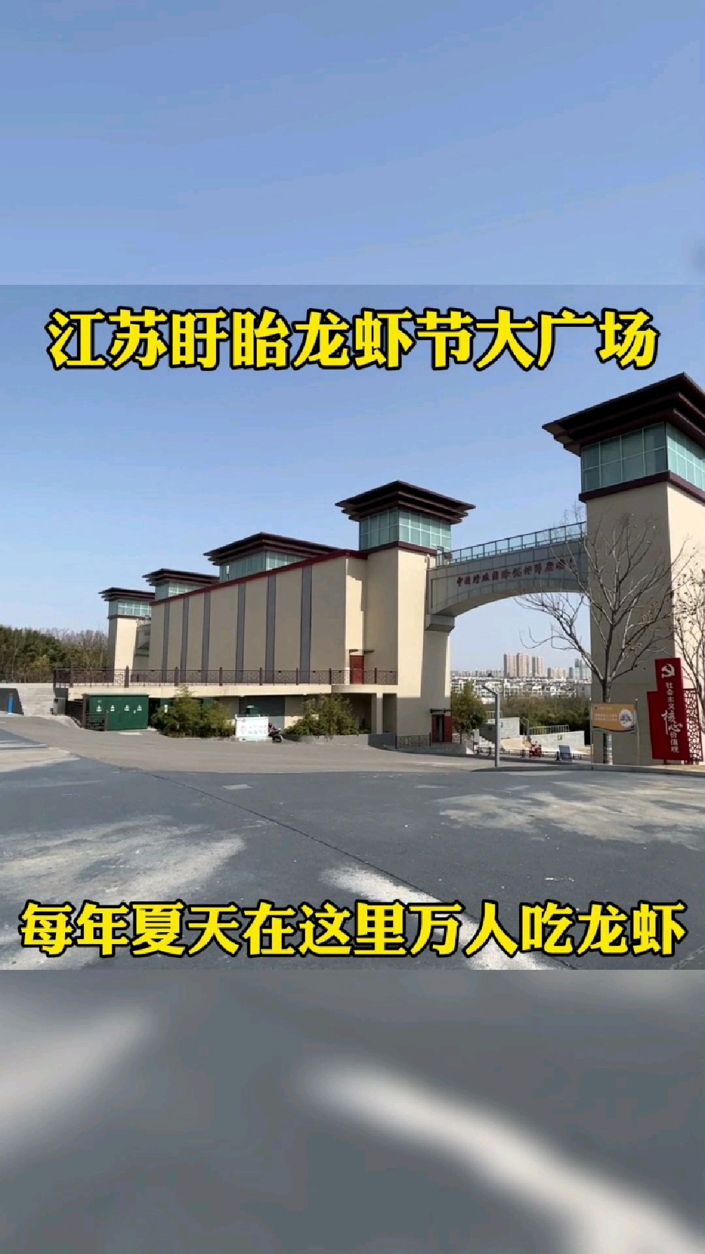 江苏盱眙县城中心龙虾节大广场,每年夏天这里成千上万人吃小龙虾
