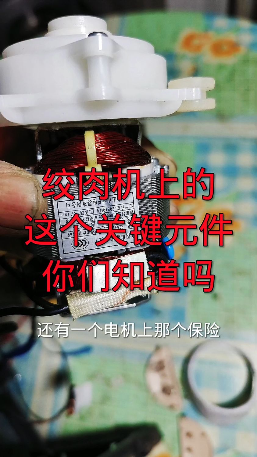 绞肉机不通电维修