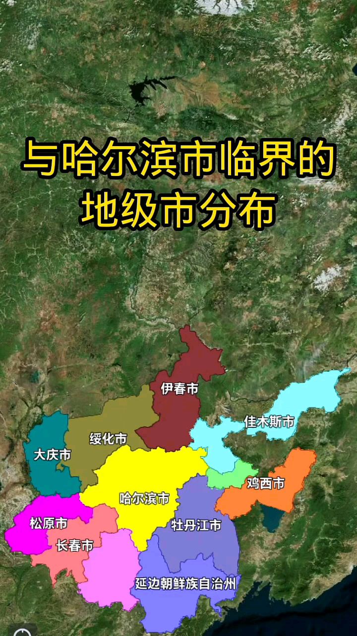 与哈尔滨市临界的地级市分布