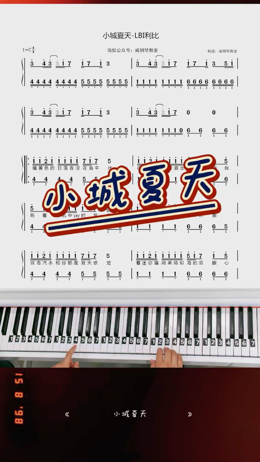 利比经典《小城夏天》钢琴简谱教学简化