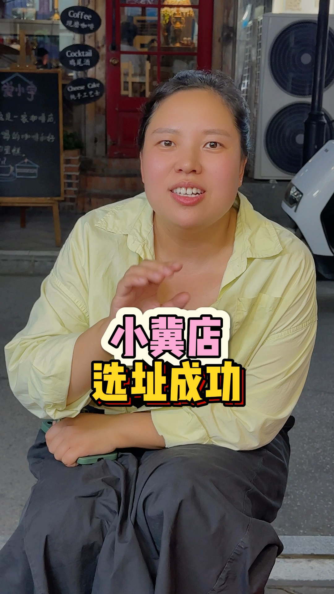 赵仙仙努努鸡小冀店选址成功