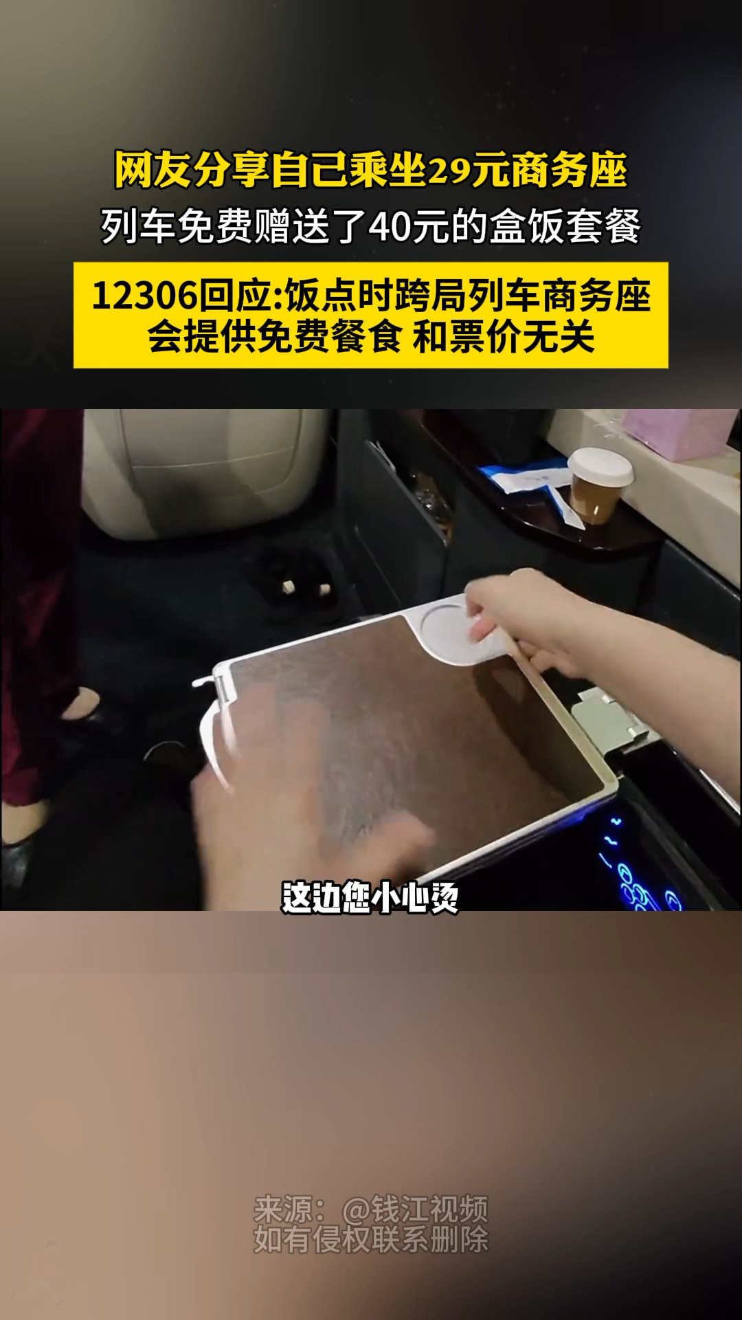 网友分享自己乘坐 29 元商务座 列车免费赠送了 40 元的盒饭套餐