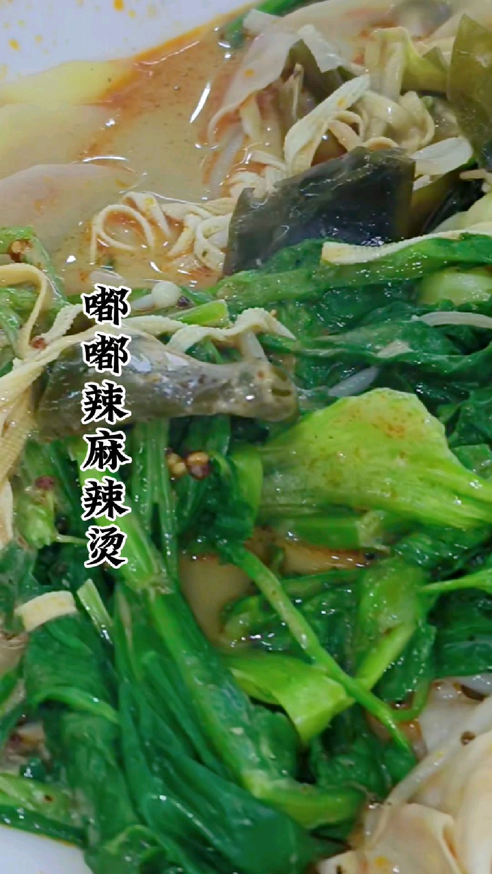我喜欢吃清淡口味的麻辣烫,不错不错,味道好极了!