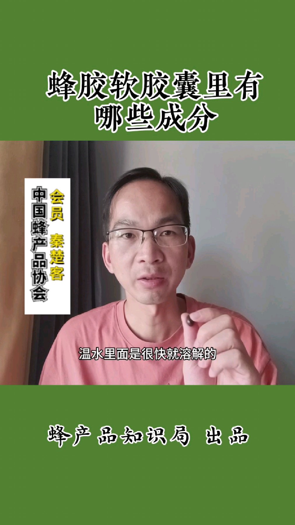 蜂胶软胶囊的组成