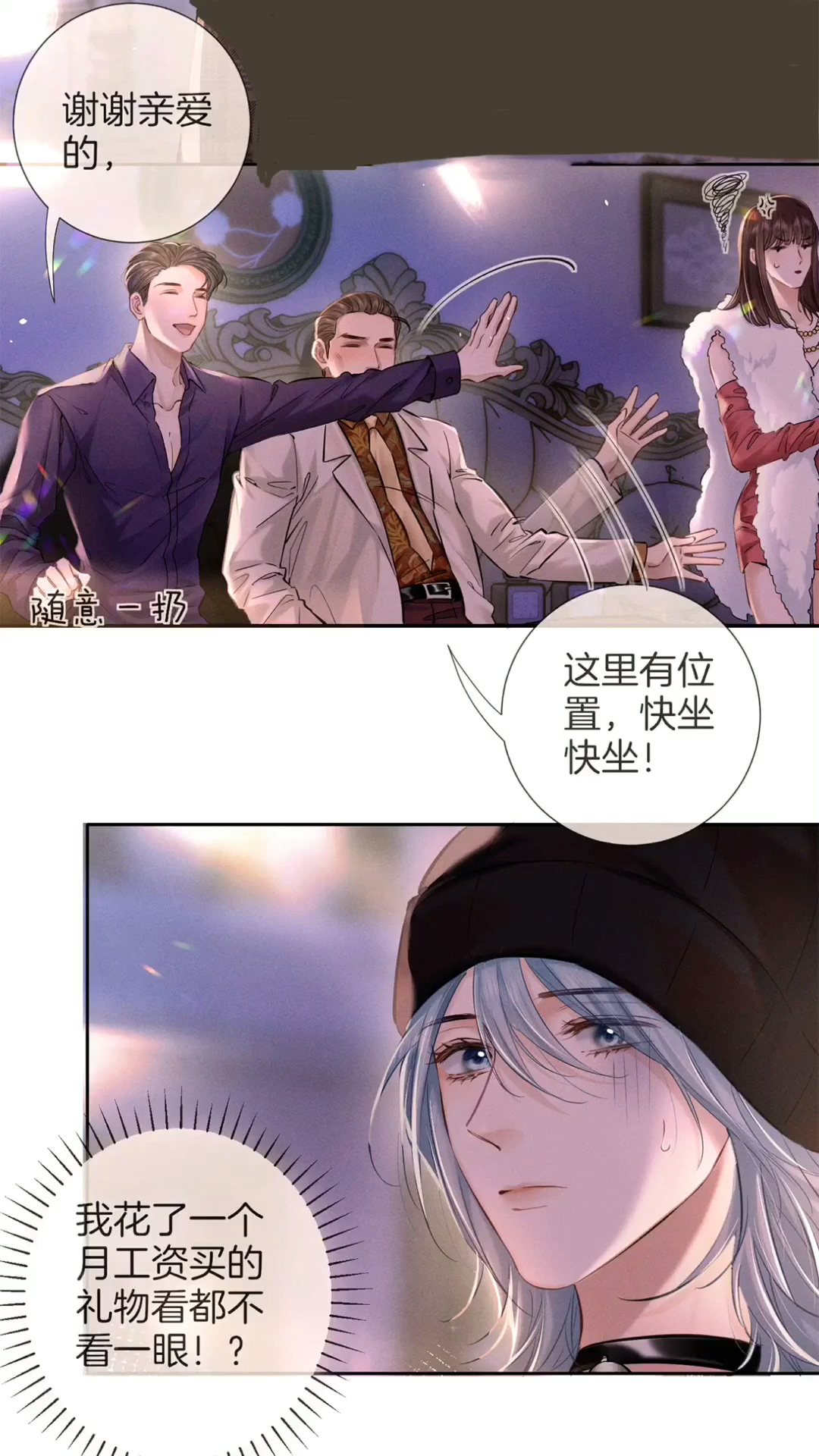小辉哥被职场X骚扰!《附加遗产》