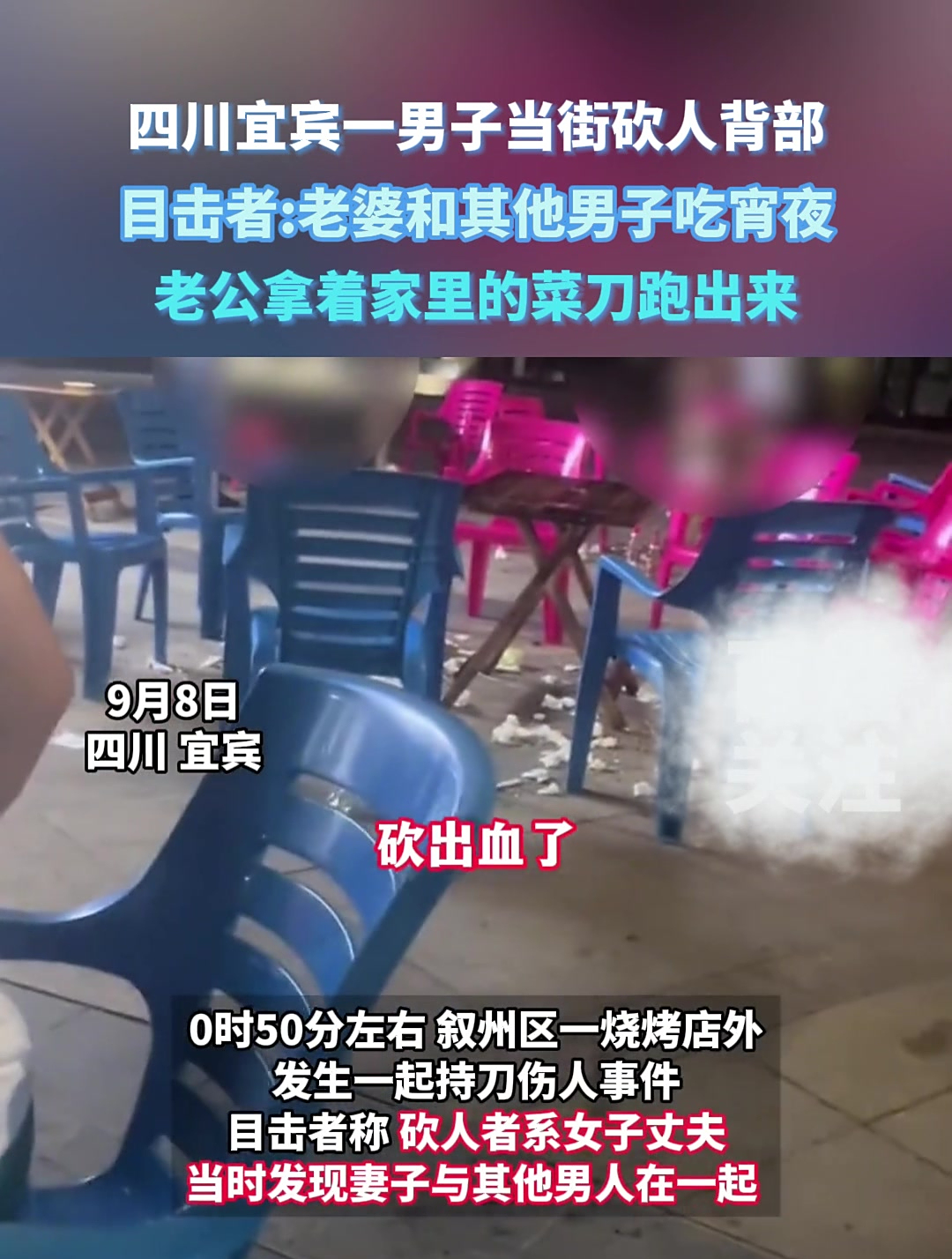 老婆和其他男子吃宵夜,老公拿着家里的菜刀跑出来当街砍人