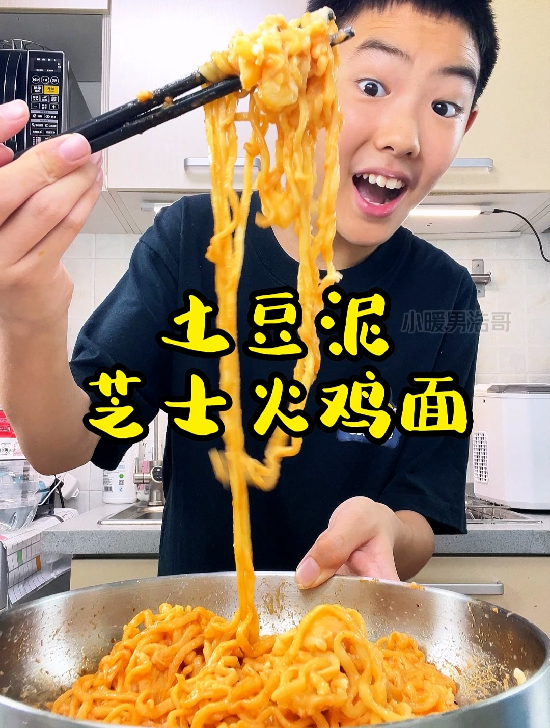土豆、芝士、火鸡面,绝美搭配~