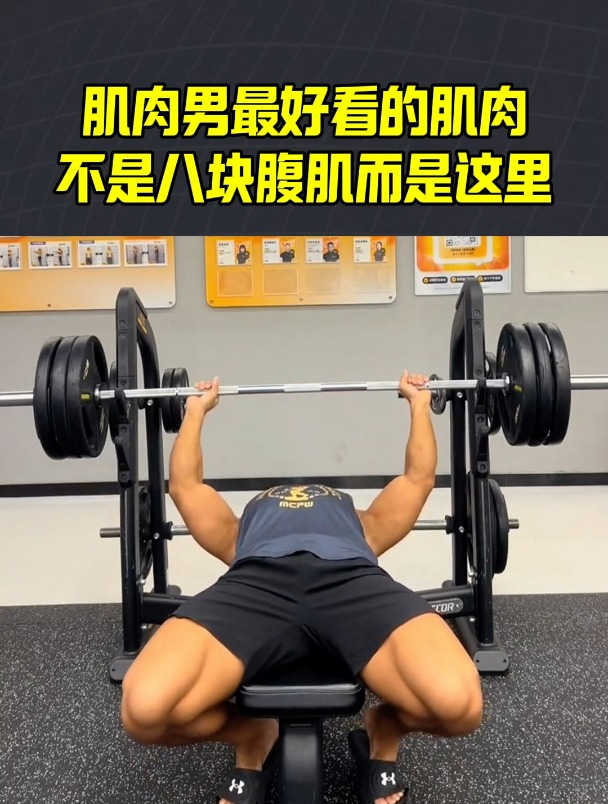 肌肉男最好看的肌肉部位找到了!不是八块腹肌,而是这个肌肉动作