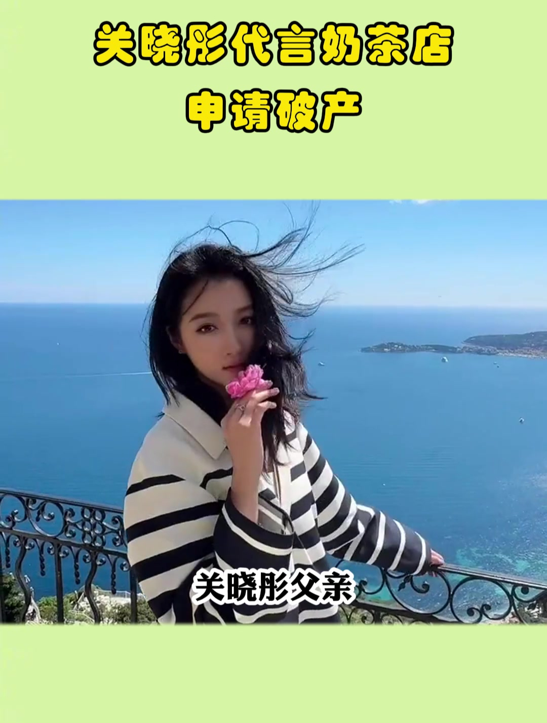 关晓彤代言奶茶店申请破产