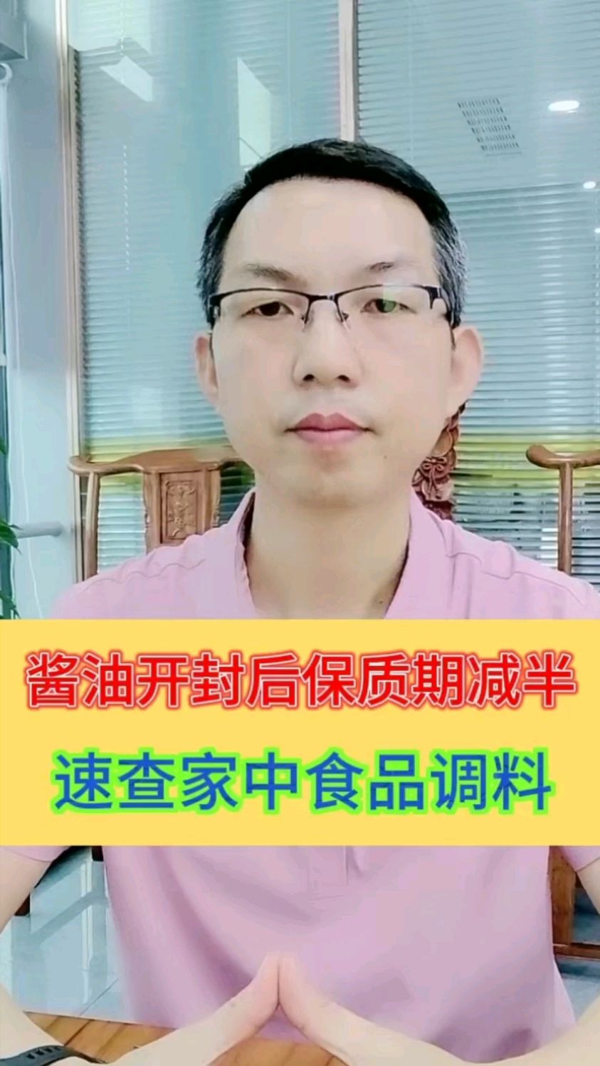 酱油开封后保质期减半,速查家中食品、调味品